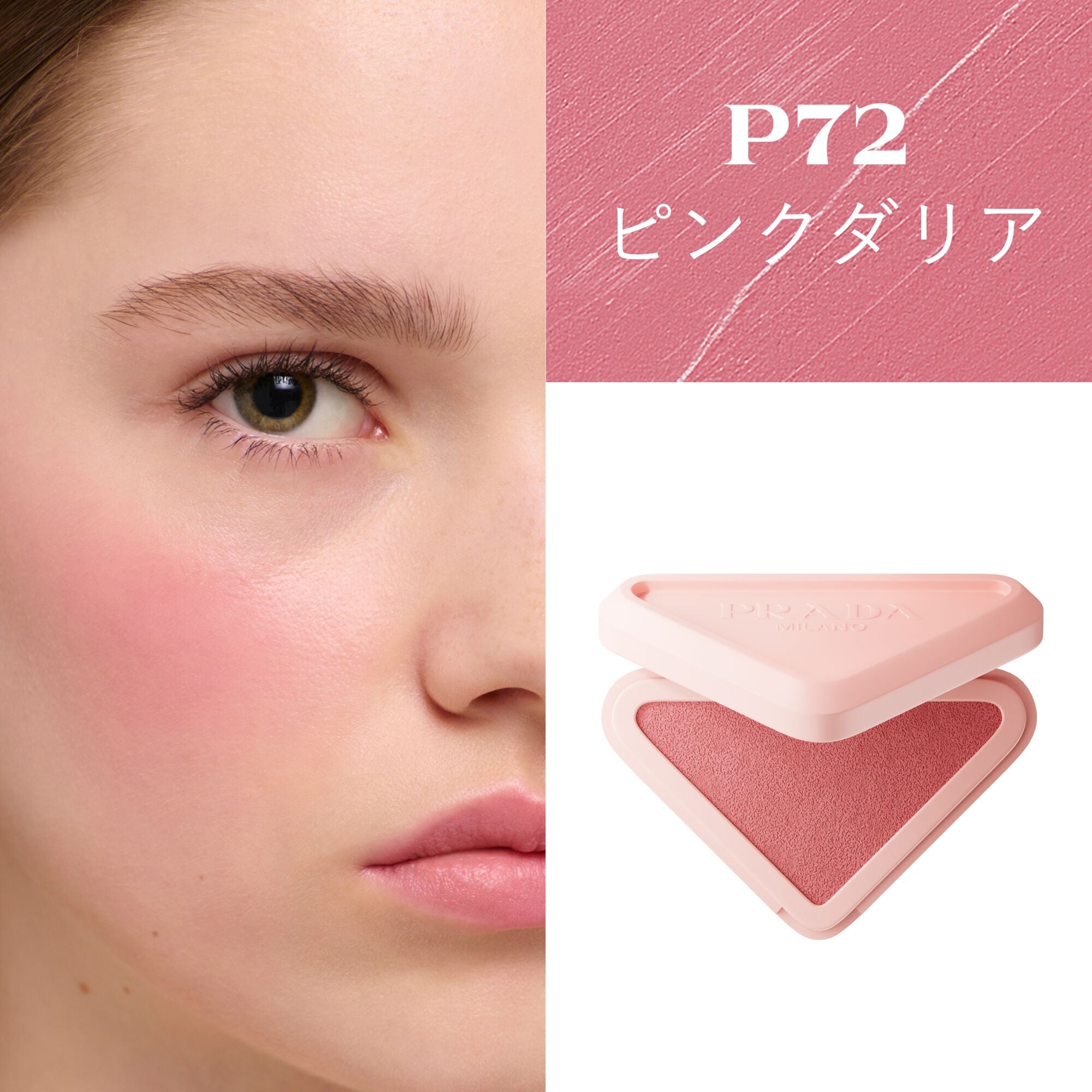 公式》プラダ ビューティ｜PRADA BEAUTY｜化粧品・コスメのオンライン